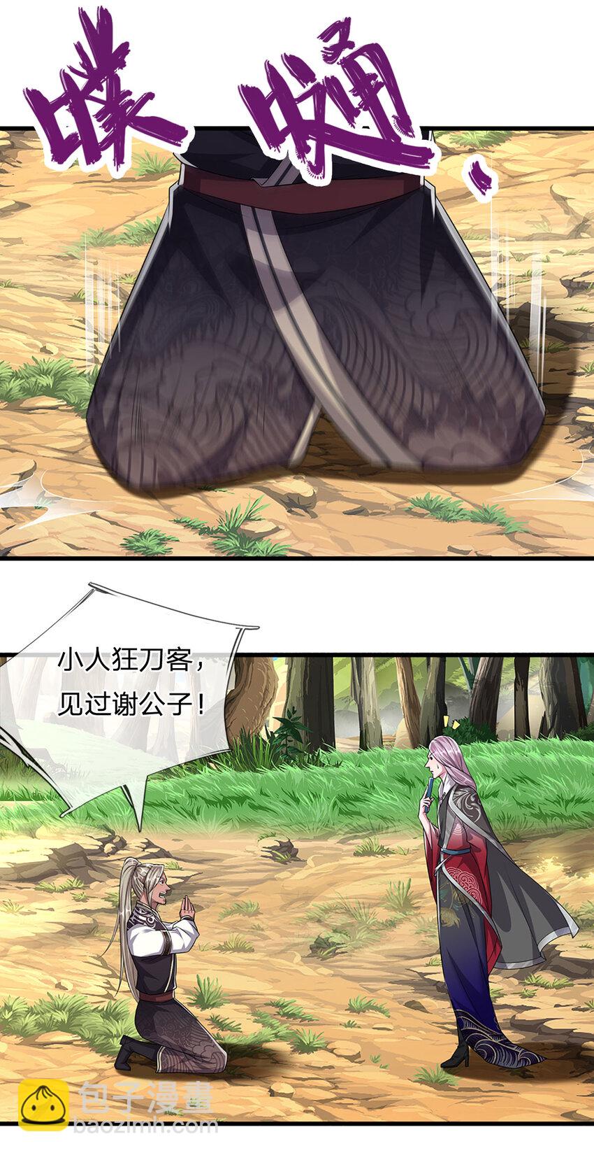 🍵被困百万年：弟子遍布诸天万界 第282话 本公子喜，陆沉公子 第6页