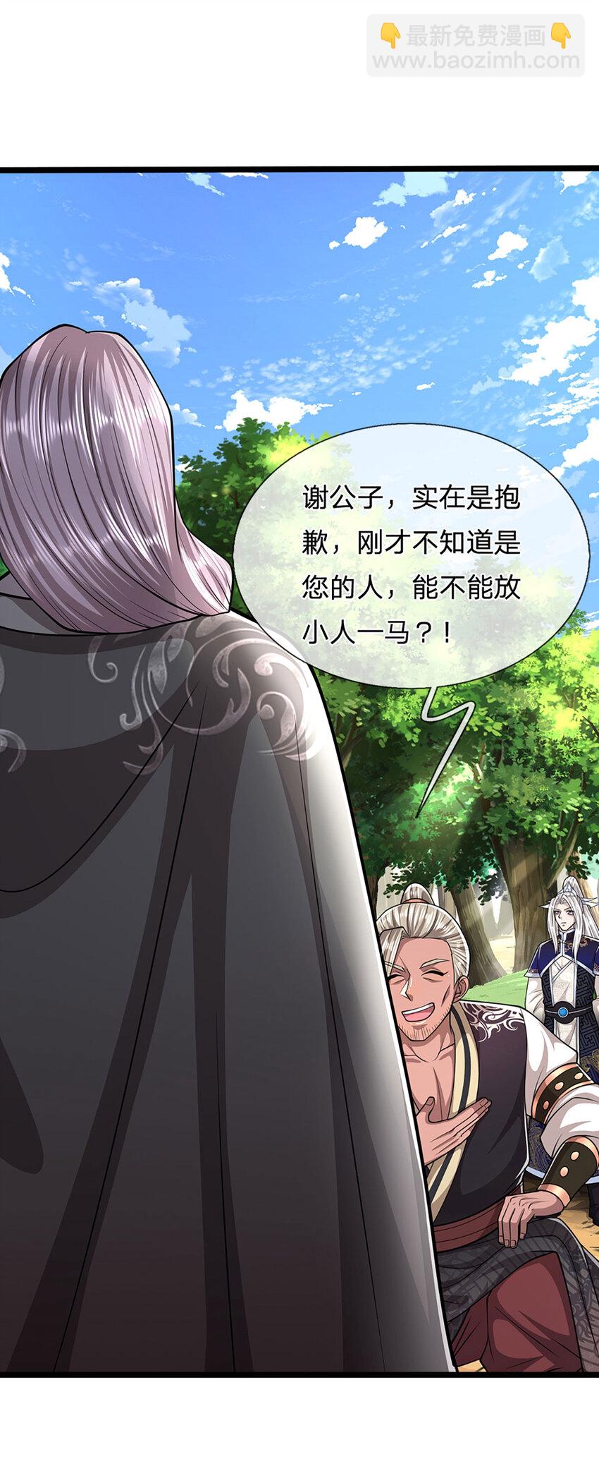 🍵被困百万年：弟子遍布诸天万界 第282话 本公子喜，陆沉公子 第8页