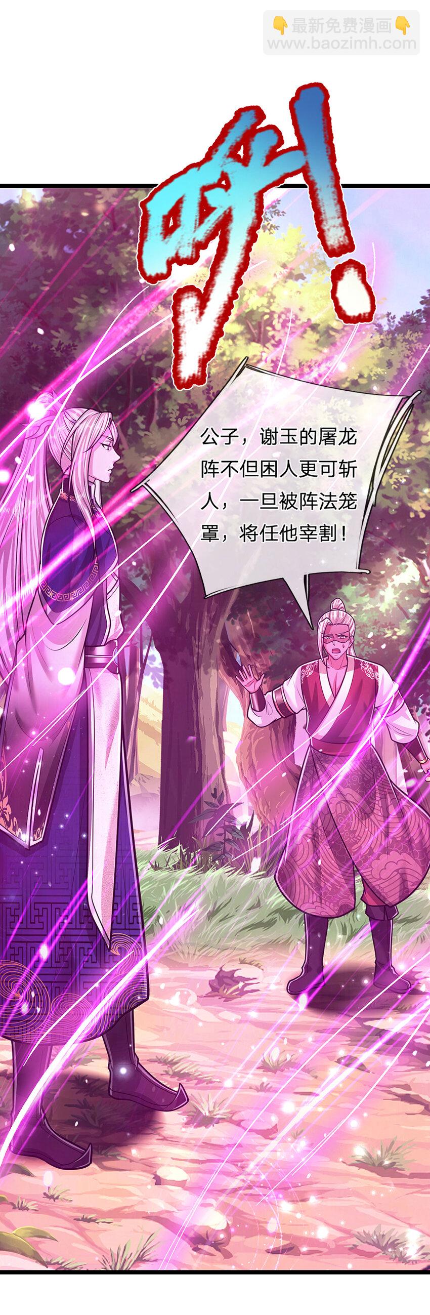 🍵被困百万年：弟子遍布诸天万界 第284话 给我跪下，除了陆沉 第16页