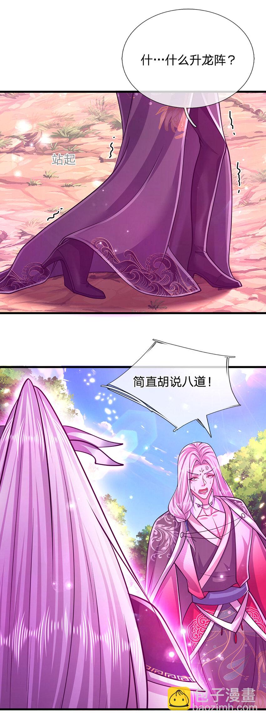 🍵被困百万年：弟子遍布诸天万界 第284话 给我跪下，除了陆沉 第39页