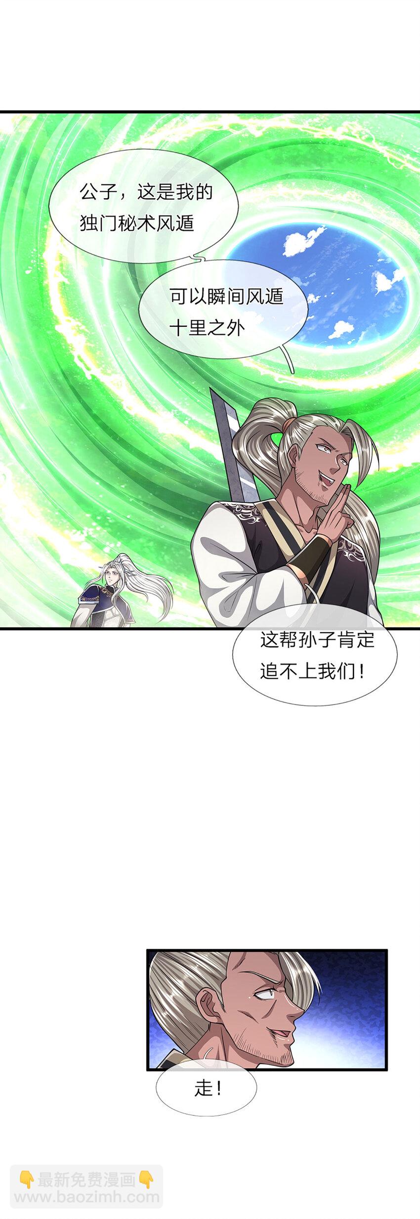 🍵被困百万年：弟子遍布诸天万界 第284话 给我跪下，除了陆沉 第8页