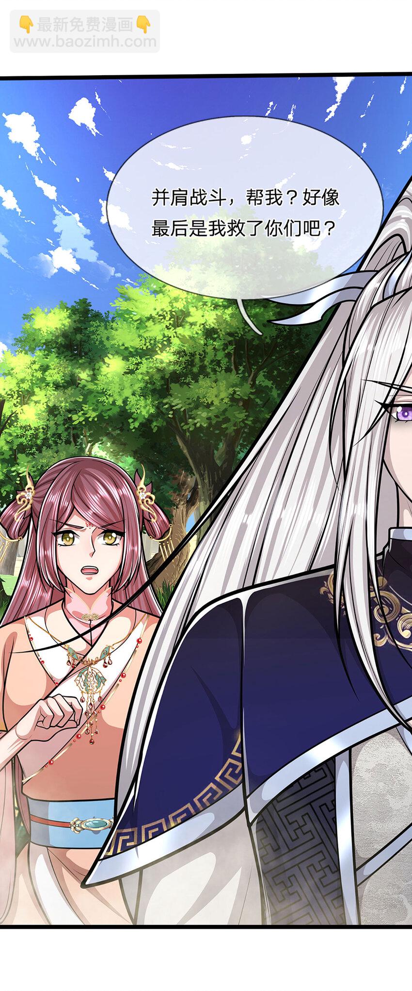 🍵被困百万年：弟子遍布诸天万界 第286话 发布敕令，诛杀此子 第14页