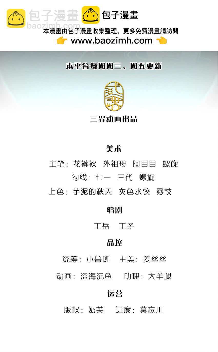🍵被困百万年：弟子遍布诸天万界 第286话 发布敕令，诛杀此子 第2页
