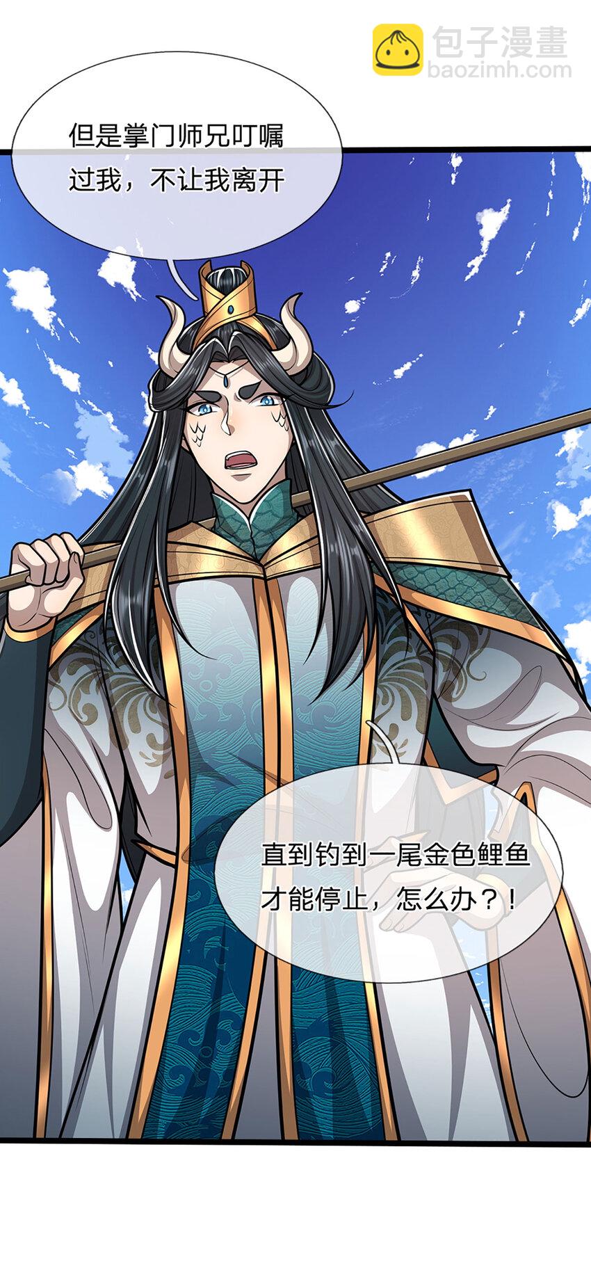 🍵被困百万年：弟子遍布诸天万界 第286话 发布敕令，诛杀此子 第22页