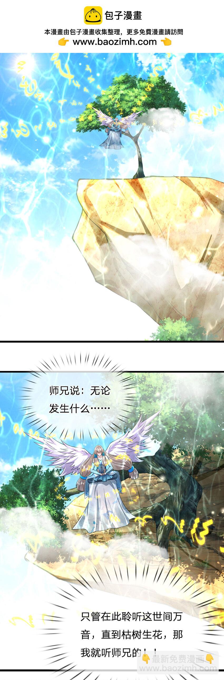 🍵被困百万年：弟子遍布诸天万界 第286话 发布敕令，诛杀此子 第27页