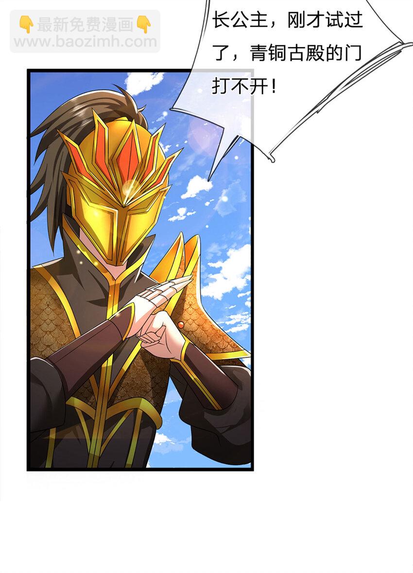 🍵被困百万年：弟子遍布诸天万界 第286话 发布敕令，诛杀此子 第34页
