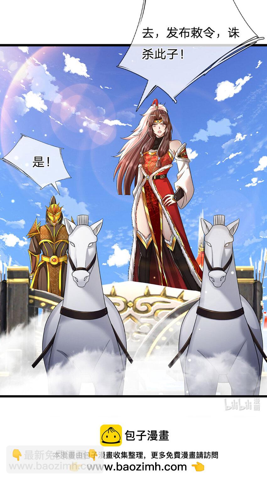 🍵被困百万年：弟子遍布诸天万界 第286话 发布敕令，诛杀此子 第37页