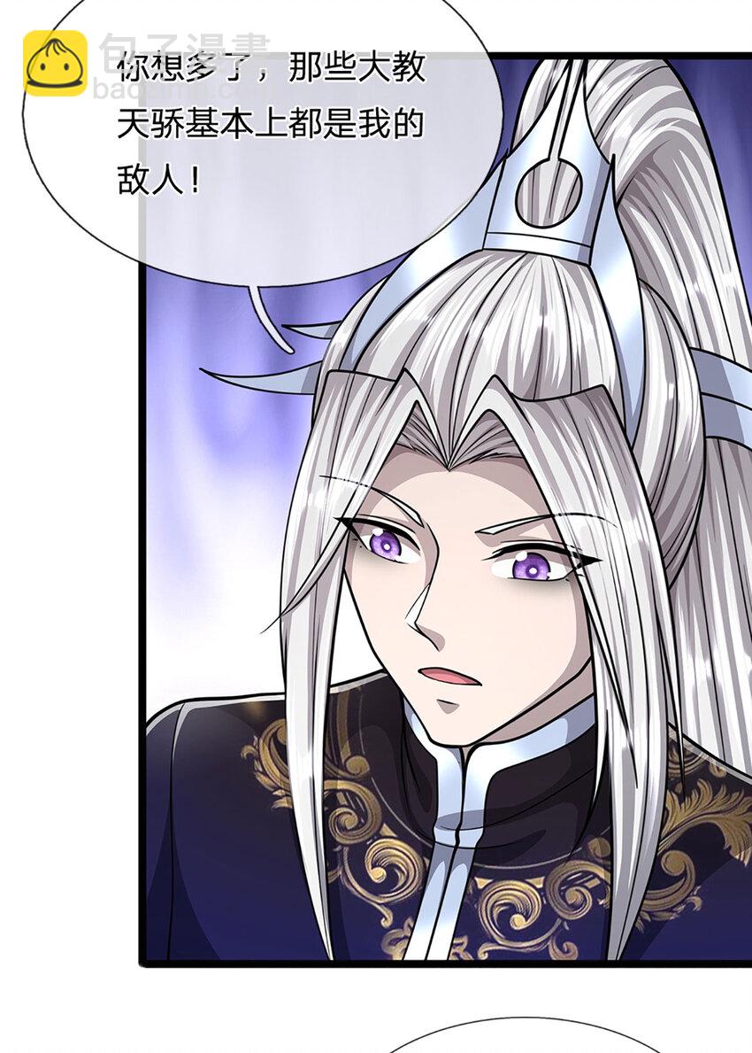 🍵被困百万年：弟子遍布诸天万界 第286话 发布敕令，诛杀此子 第4页
