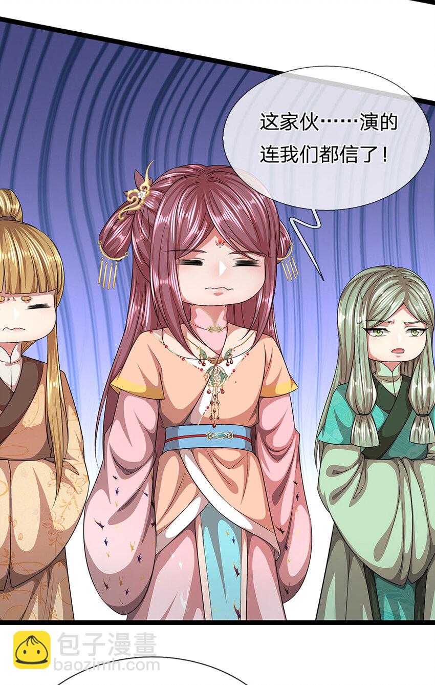 🍵被困百万年：弟子遍布诸天万界 第288话 跟随神女，赌一把！ 第14页