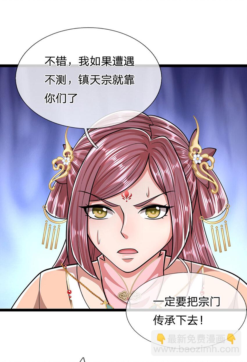 🍵被困百万年：弟子遍布诸天万界 第288话 跟随神女，赌一把！ 第20页