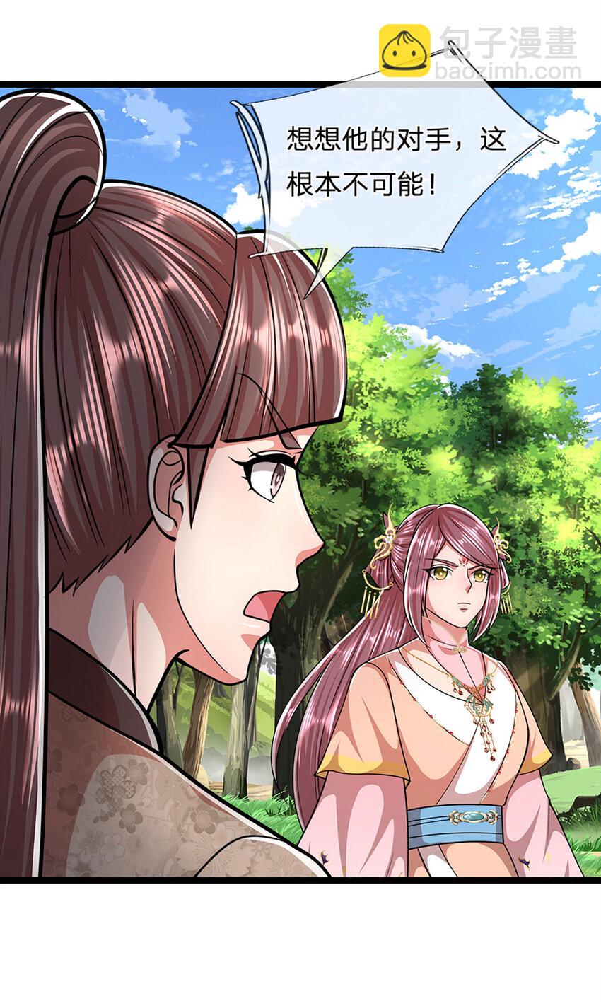 🍵被困百万年：弟子遍布诸天万界 第288话 跟随神女，赌一把！ 第22页