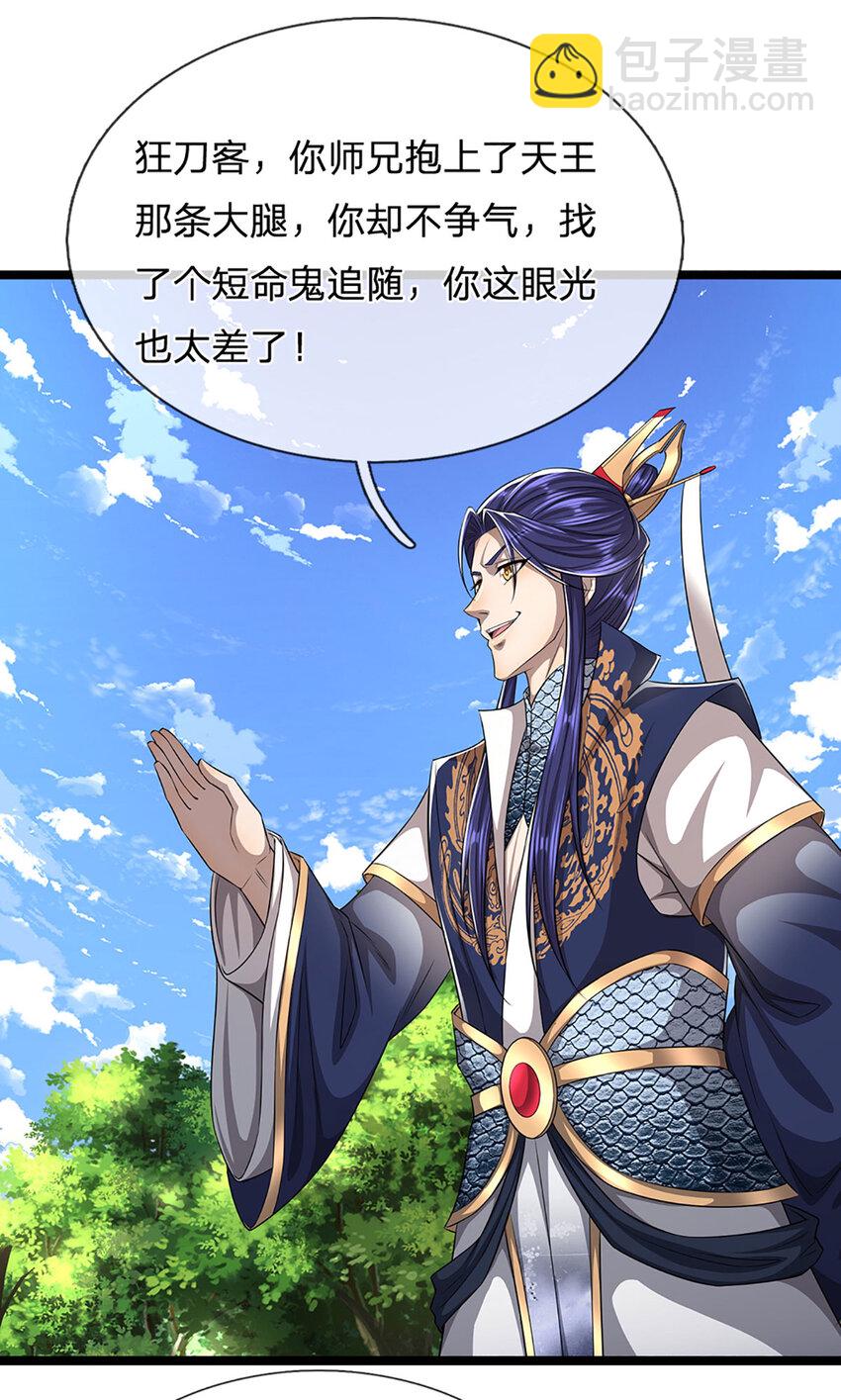 🍵被困百万年：弟子遍布诸天万界 第288话 跟随神女，赌一把！ 第3页