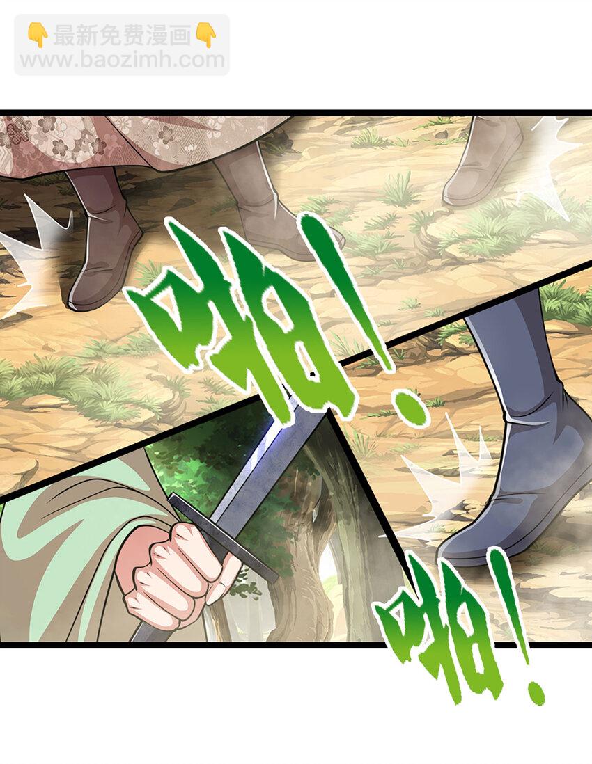 🍵被困百万年：弟子遍布诸天万界 第288话 跟随神女，赌一把！ 第33页