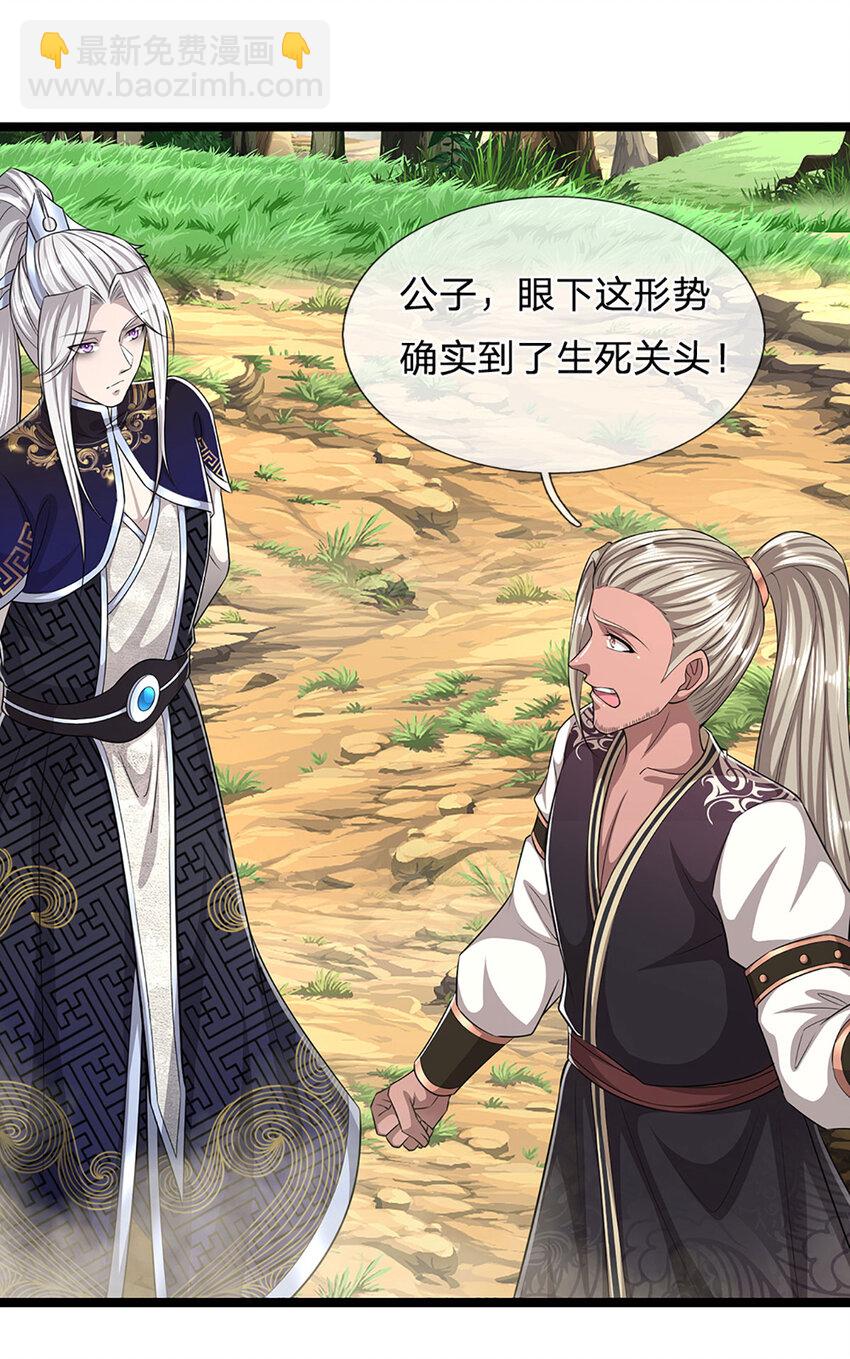 🍵被困百万年：弟子遍布诸天万界 第288话 跟随神女，赌一把！ 第5页