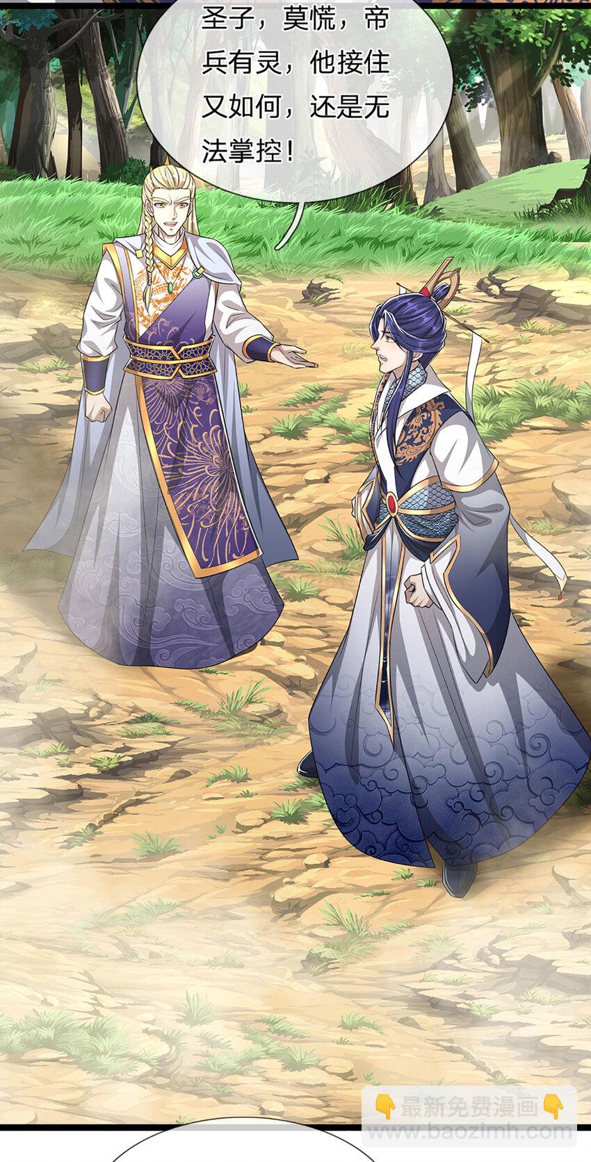 🍵被困百万年：弟子遍布诸天万界 第290话 帝兵之威，化作血影 第17页