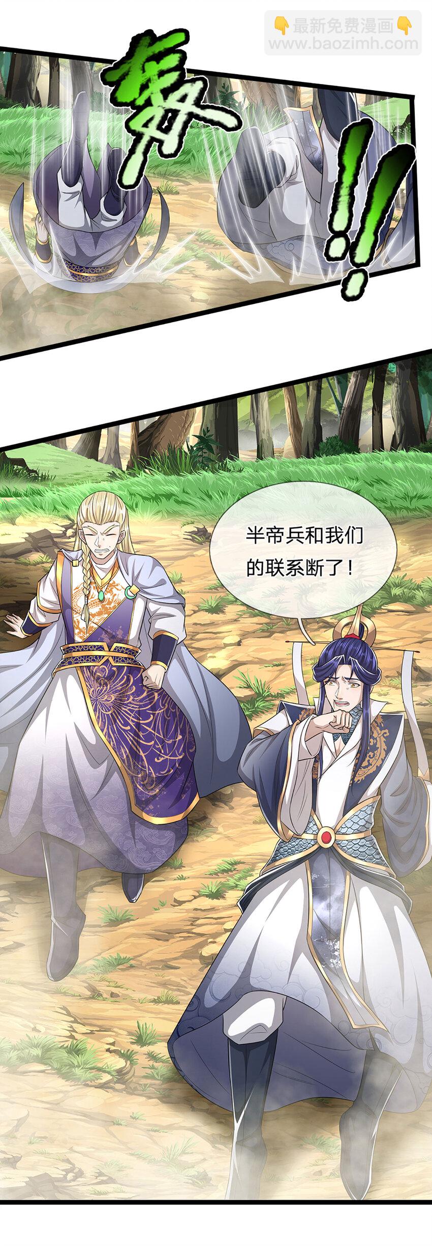 🍵被困百万年：弟子遍布诸天万界 第290话 帝兵之威，化作血影 第24页