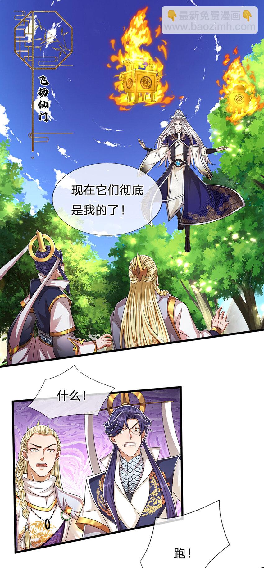 🍵被困百万年：弟子遍布诸天万界 第290话 帝兵之威，化作血影 第25页