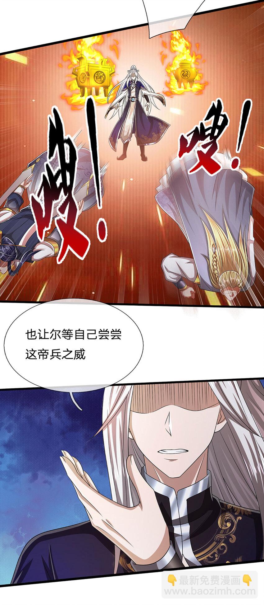 🍵被困百万年：弟子遍布诸天万界 第290话 帝兵之威，化作血影 第26页