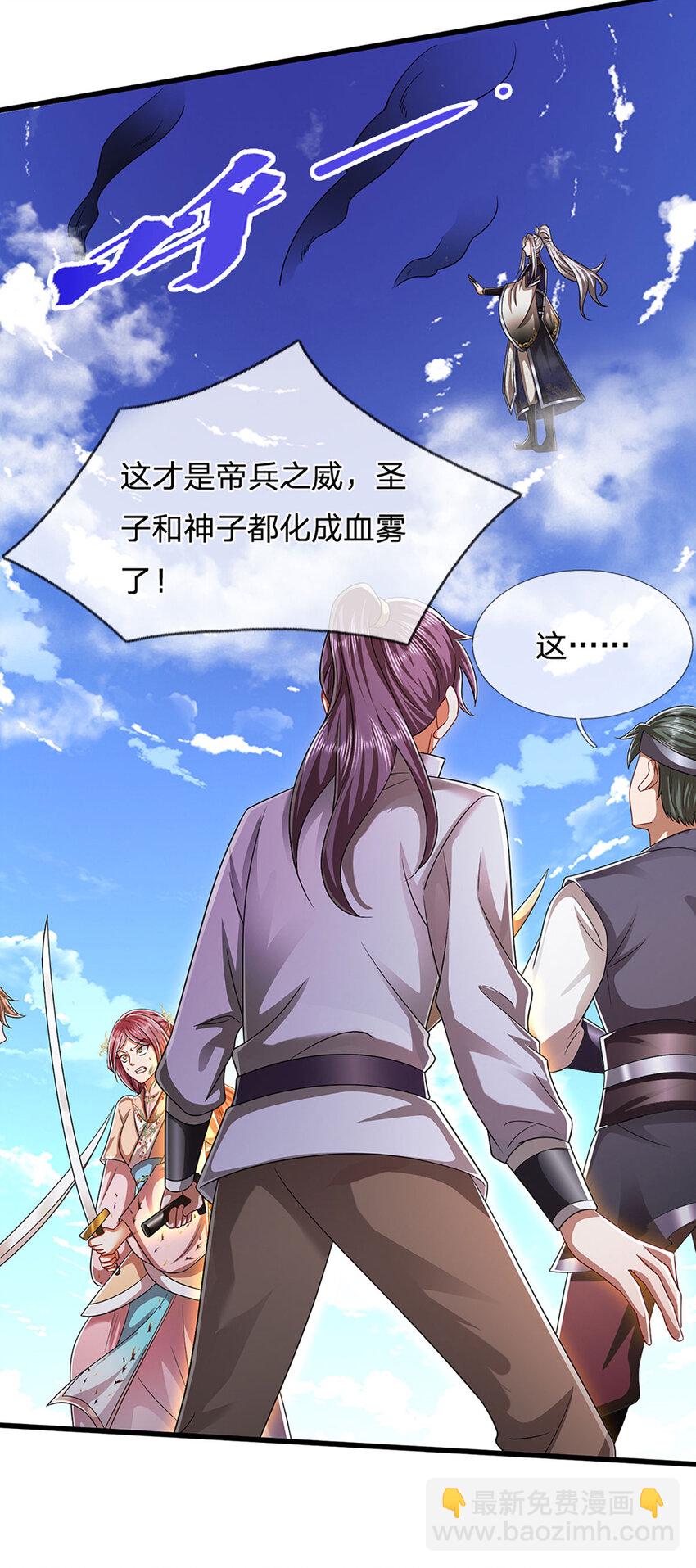 🍵被困百万年：弟子遍布诸天万界 第290话 帝兵之威，化作血影 第29页