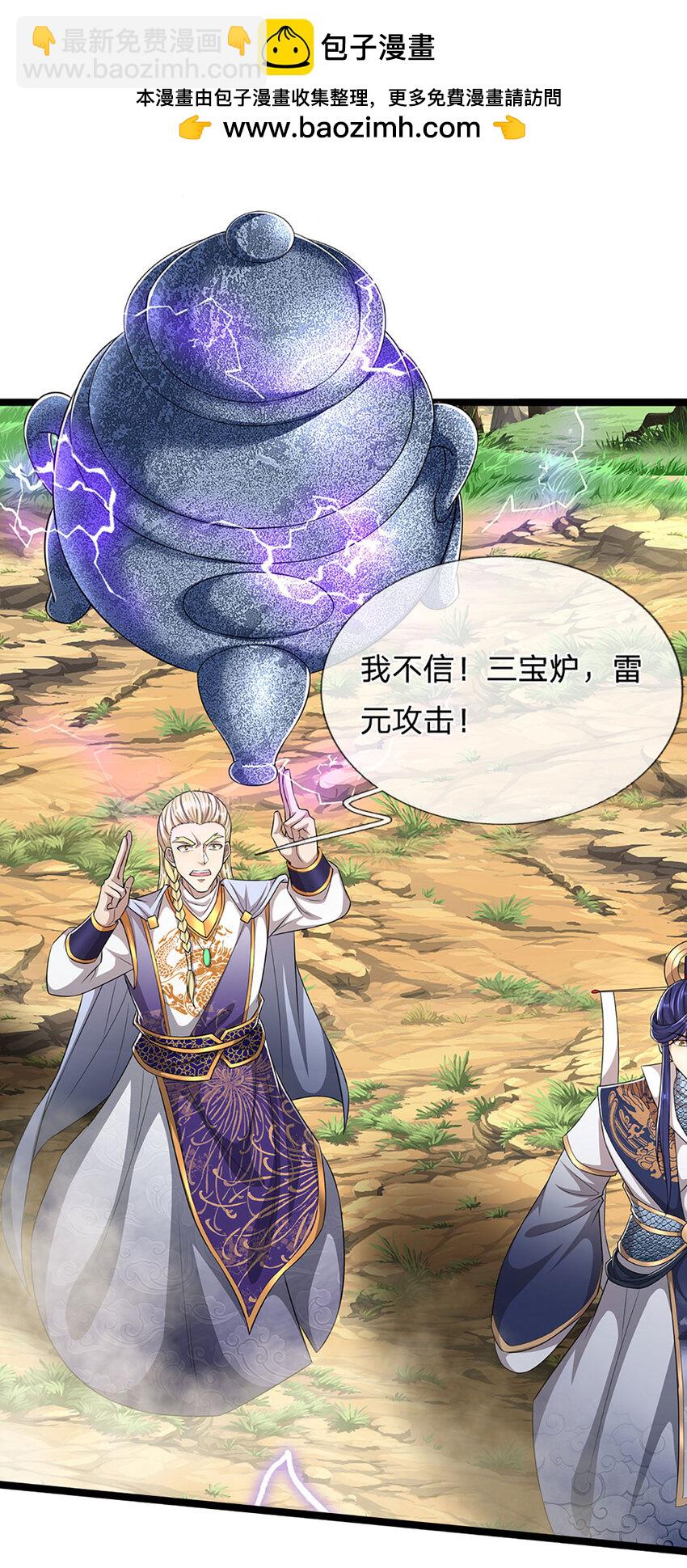 🍵被困百万年：弟子遍布诸天万界 第290话 帝兵之威，化作血影 第3页