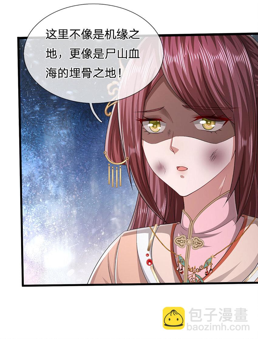 🍵被困百万年：弟子遍布诸天万界 第290话 帝兵之威，化作血影 第36页
