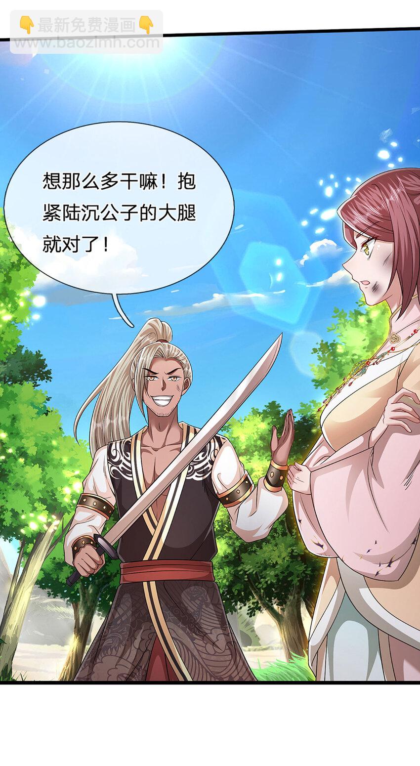 🍵被困百万年：弟子遍布诸天万界 第290话 帝兵之威，化作血影 第37页