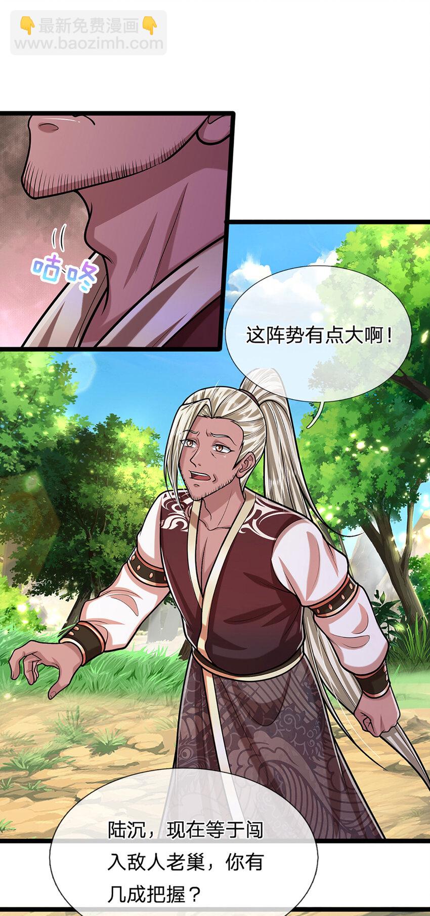 🍵被困百万年：弟子遍布诸天万界 第292话 闯入老巢，无法和解 第12页
