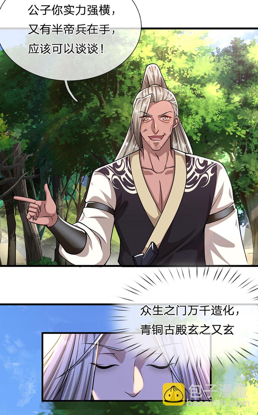 🍵被困百万年：弟子遍布诸天万界 第292话 闯入老巢，无法和解 第18页