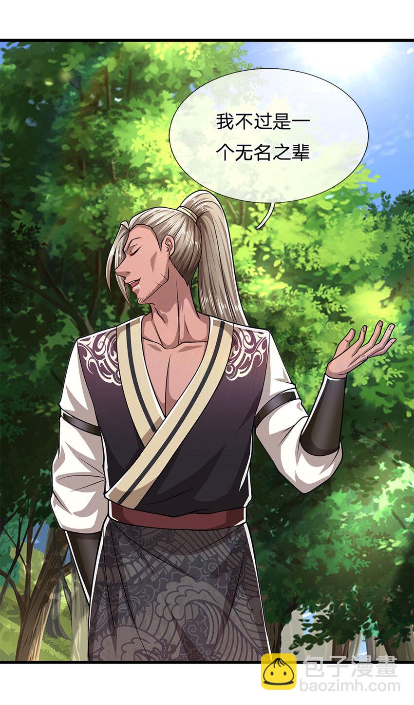 🍵被困百万年：弟子遍布诸天万界 第292话 闯入老巢，无法和解 第22页