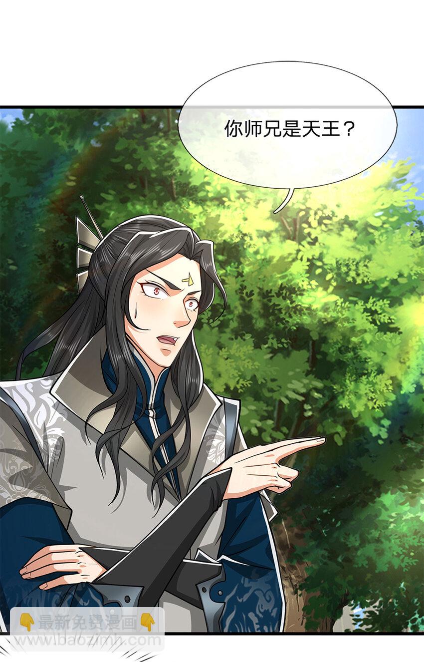 🍵被困百万年：弟子遍布诸天万界 第292话 闯入老巢，无法和解 第24页