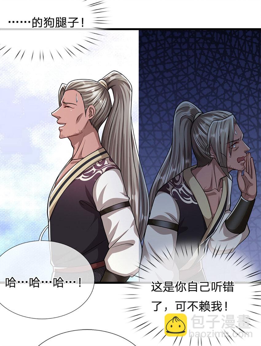 🍵被困百万年：弟子遍布诸天万界 第292话 闯入老巢，无法和解 第25页