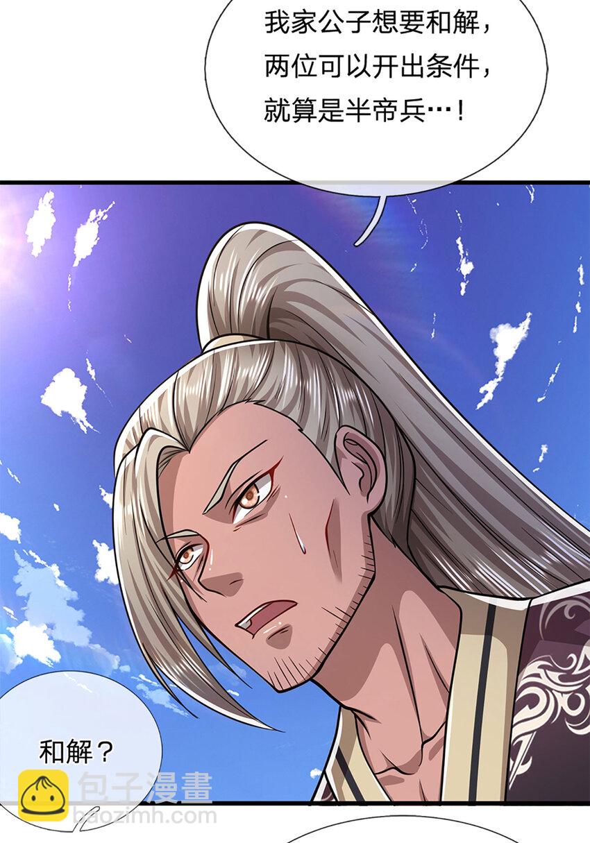 🍵被困百万年：弟子遍布诸天万界 第292话 闯入老巢，无法和解 第27页