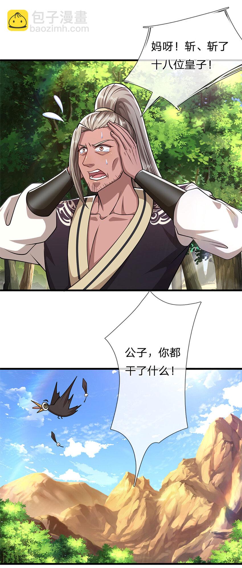 🍵被困百万年：弟子遍布诸天万界 第292话 闯入老巢，无法和解 第33页
