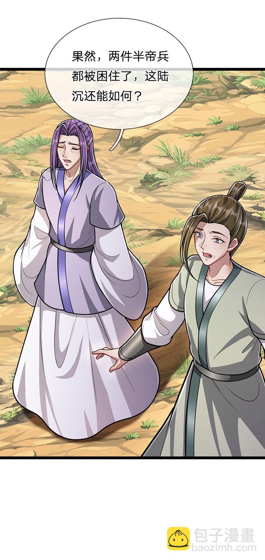 🍵被困百万年：弟子遍布诸天万界 第294话 四大金刚，土鸡瓦狗 第16页