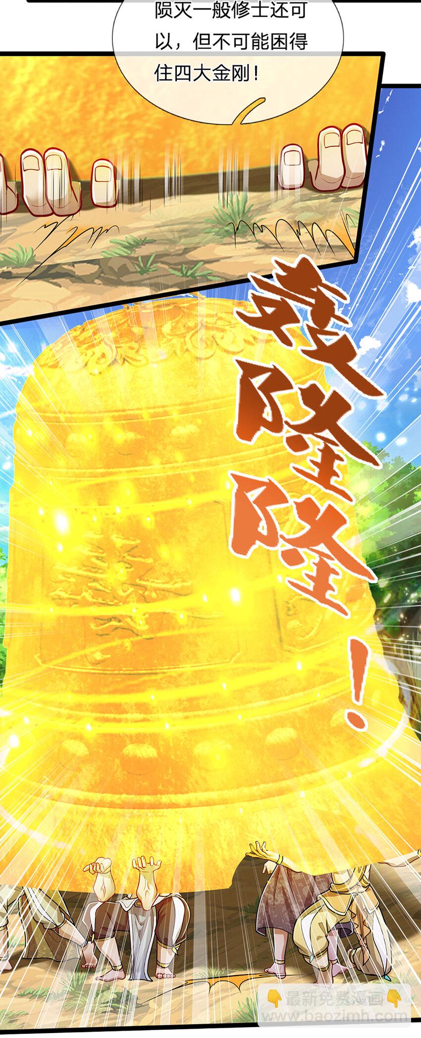 🍵被困百万年：弟子遍布诸天万界 第294话 四大金刚，土鸡瓦狗 第23页