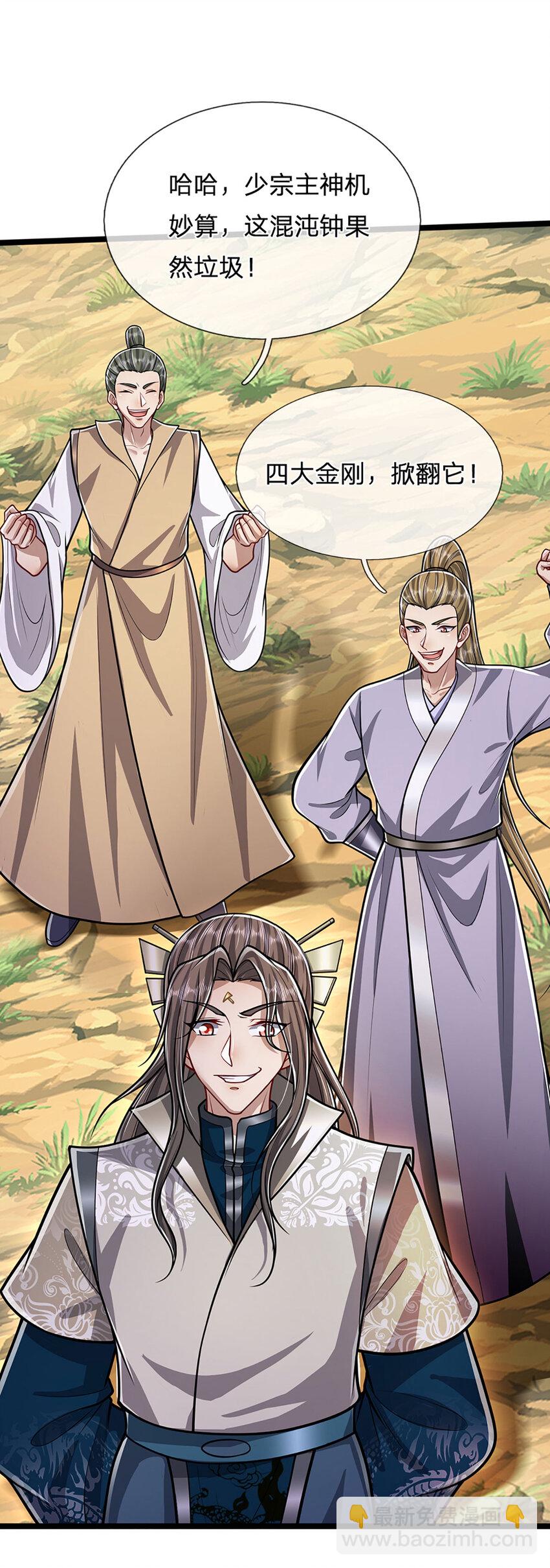 🍵被困百万年：弟子遍布诸天万界 第294话 四大金刚，土鸡瓦狗 第24页