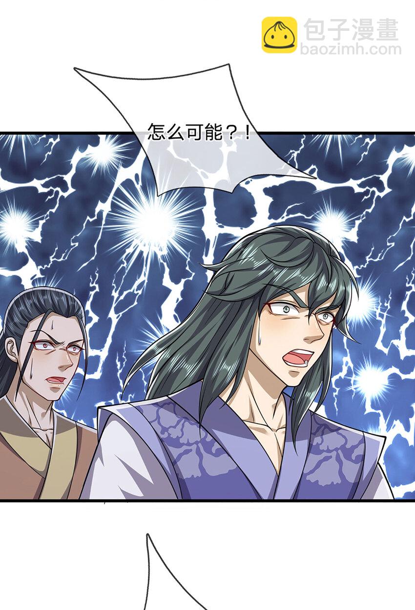🍵被困百万年：弟子遍布诸天万界 第294话 四大金刚，土鸡瓦狗 第29页