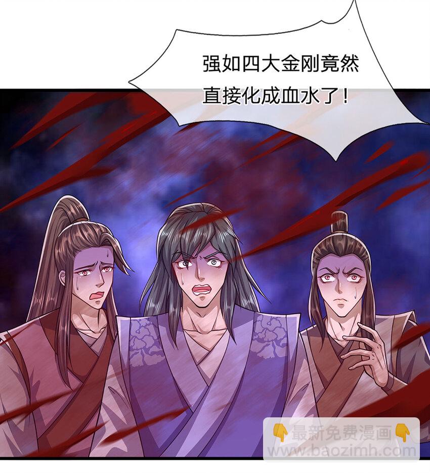 🍵被困百万年：弟子遍布诸天万界 第294话 四大金刚，土鸡瓦狗 第33页