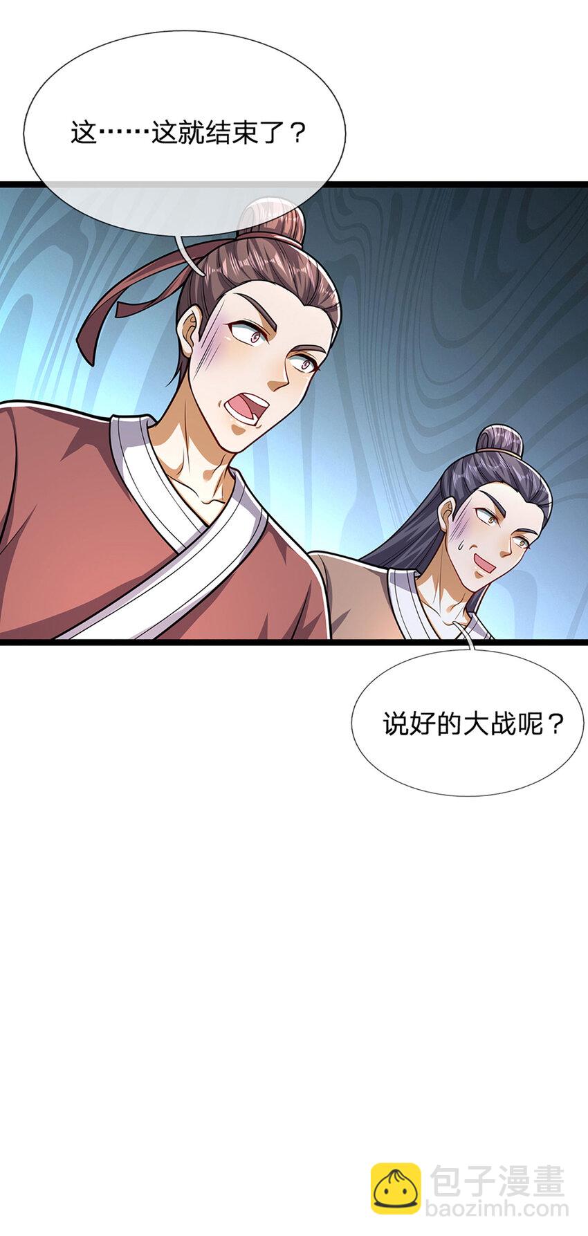 🍵被困百万年：弟子遍布诸天万界 第298话 听说掌门，要当执事 第18页