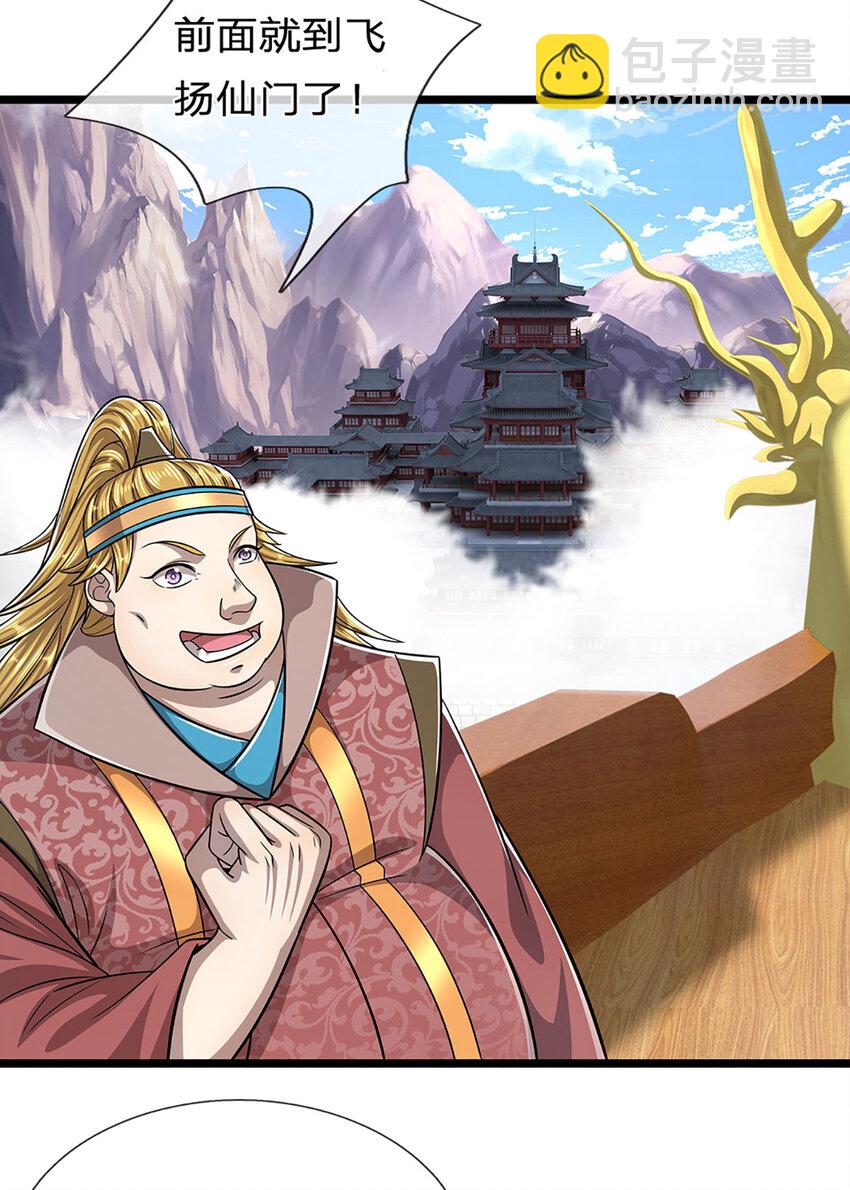 🍵被困百万年：弟子遍布诸天万界 第298话 听说掌门，要当执事 第20页