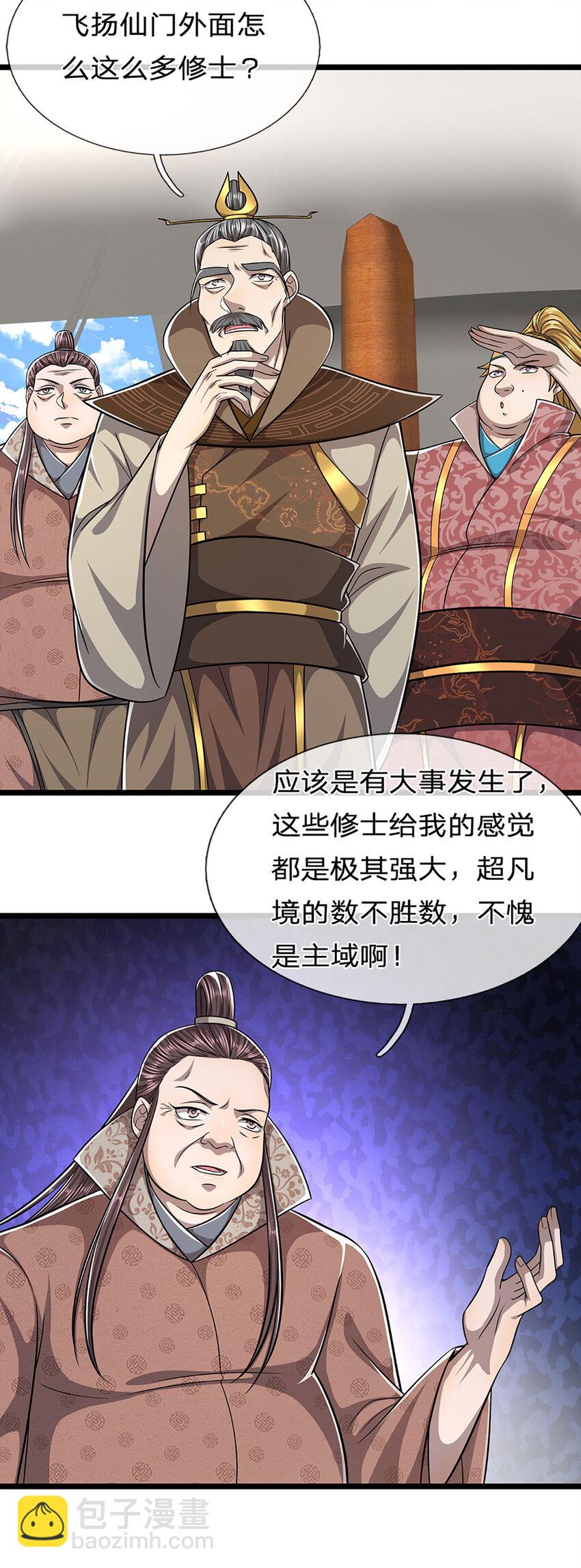 🍵被困百万年：弟子遍布诸天万界 第298话 听说掌门，要当执事 第21页