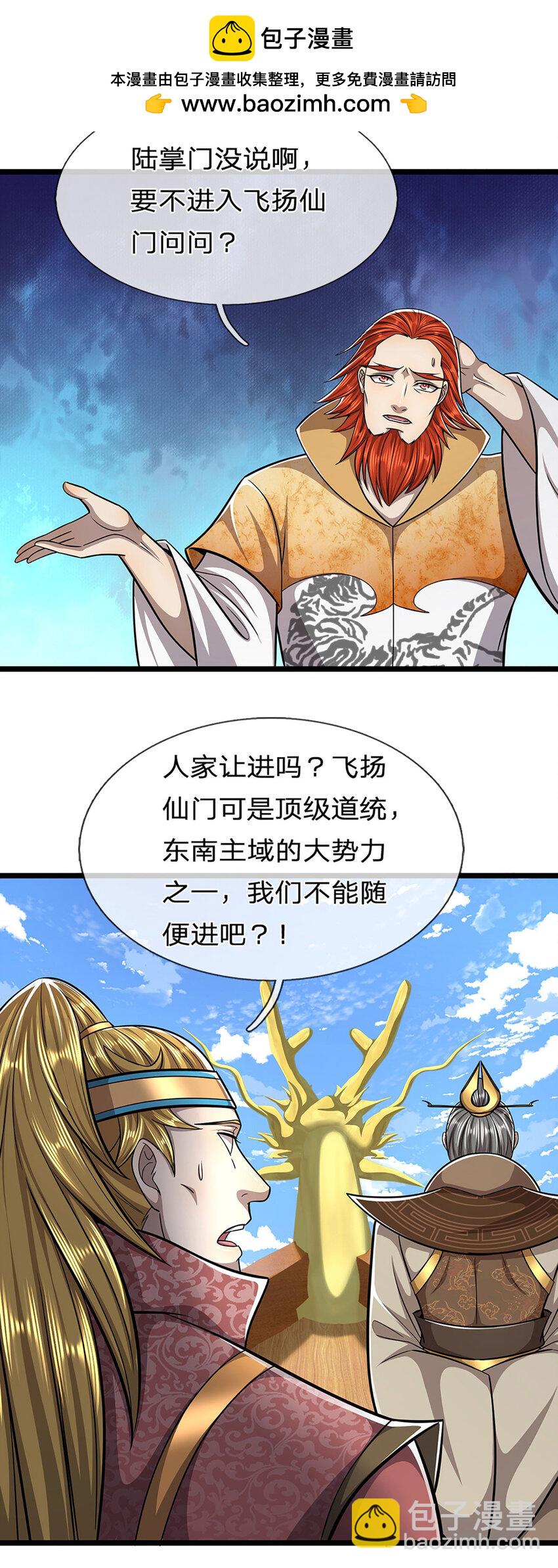 🍵被困百万年：弟子遍布诸天万界 第298话 听说掌门，要当执事 第24页