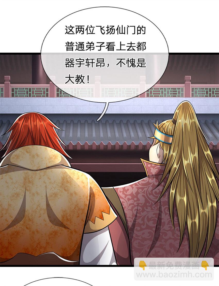 🍵被困百万年：弟子遍布诸天万界 第298话 听说掌门，要当执事 第33页