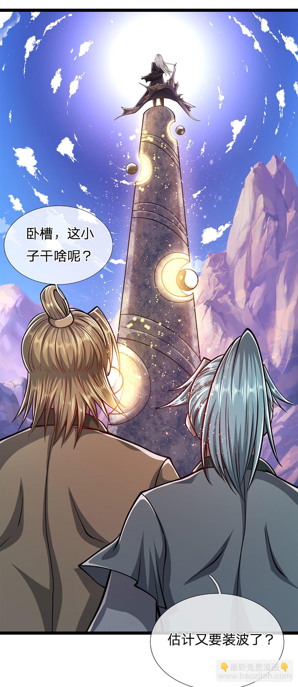 🍵被困百万年：弟子遍布诸天万界 第30话 自有办法，巴结狗出 第13页