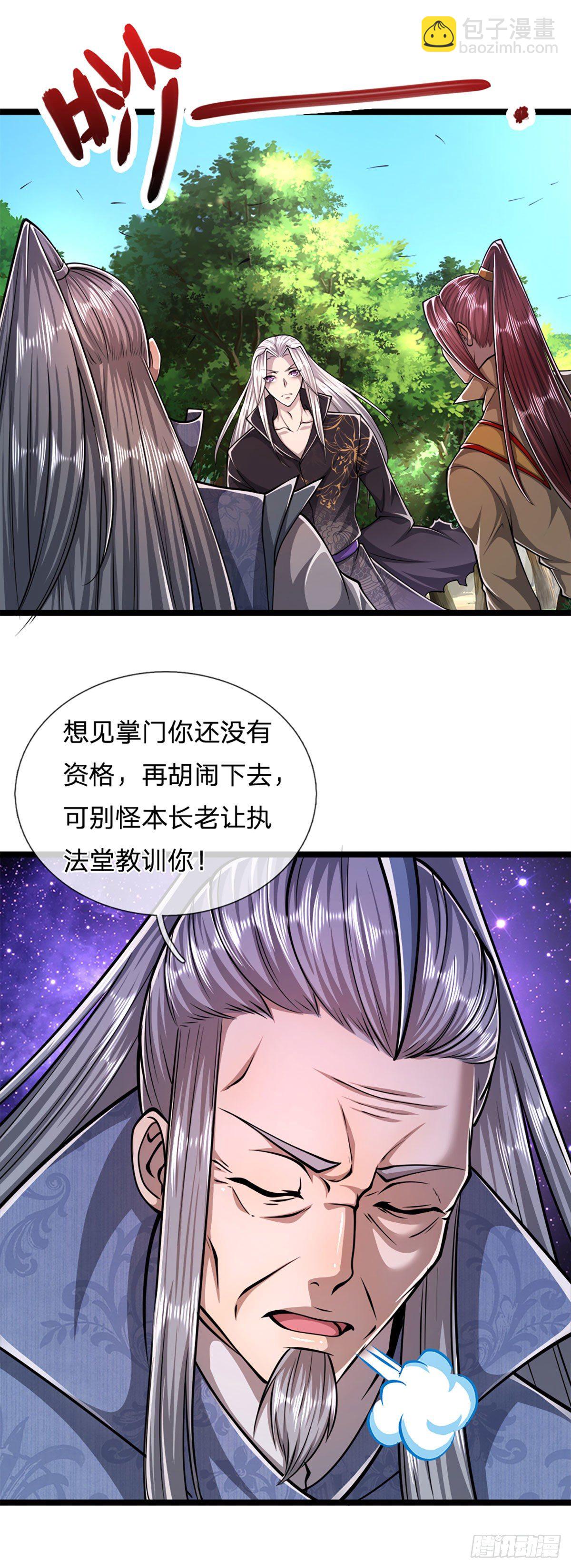 🍵被困百万年：弟子遍布诸天万界 第30话 自有办法，巴结狗出 第2页