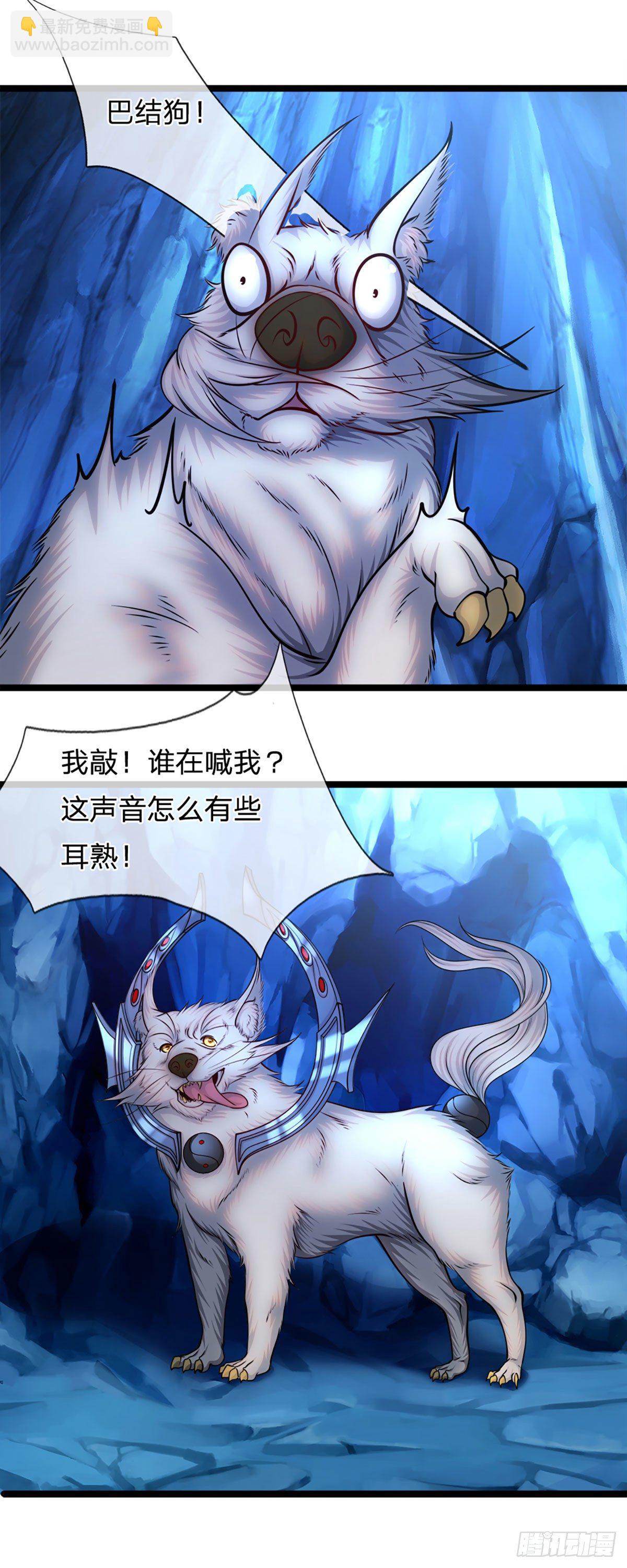 🍵被困百万年：弟子遍布诸天万界 第30话 自有办法，巴结狗出 第21页