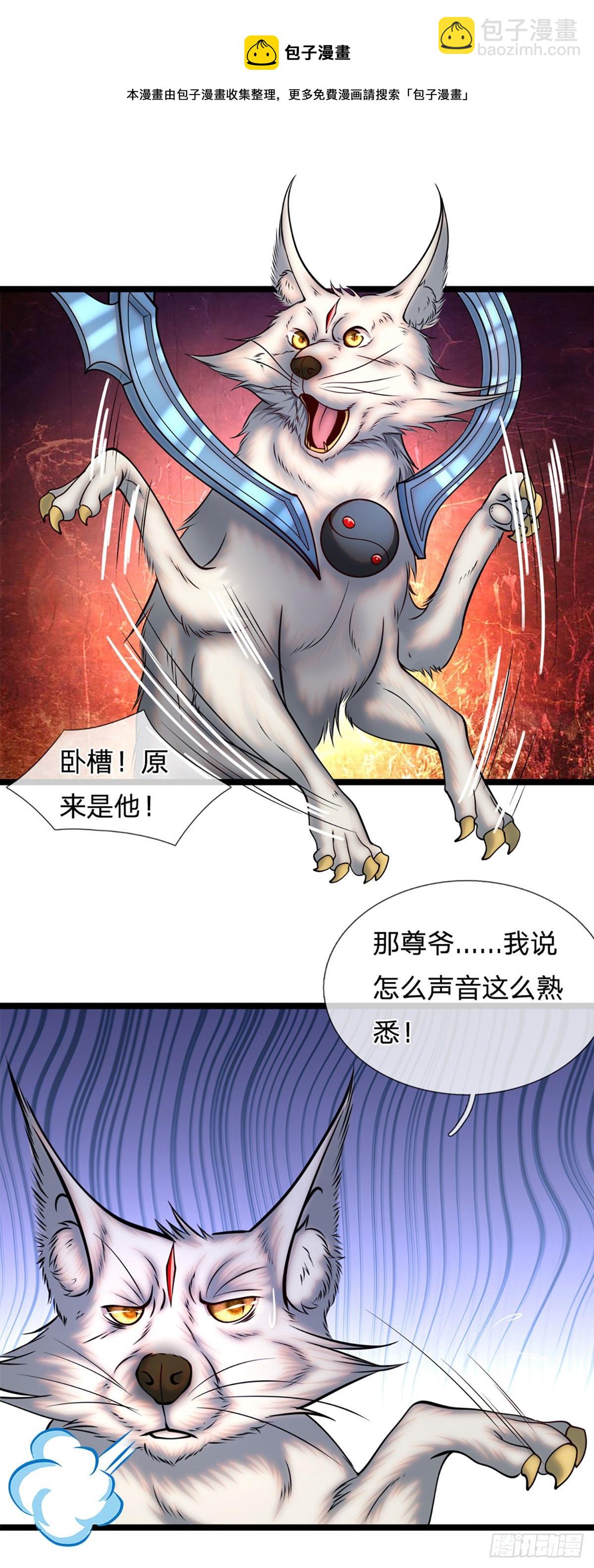🍵被困百万年：弟子遍布诸天万界 第30话 自有办法，巴结狗出 第23页