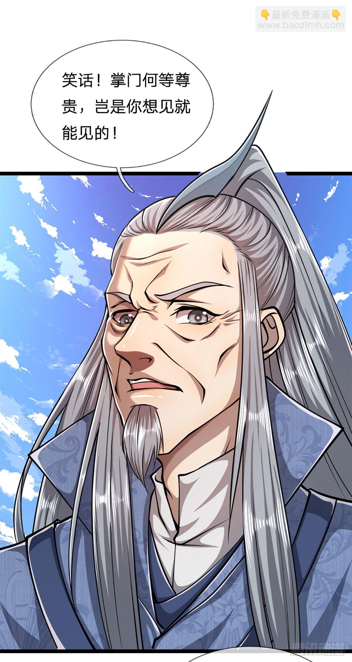 🍵被困百万年：弟子遍布诸天万界 第30话 自有办法，巴结狗出 第4页