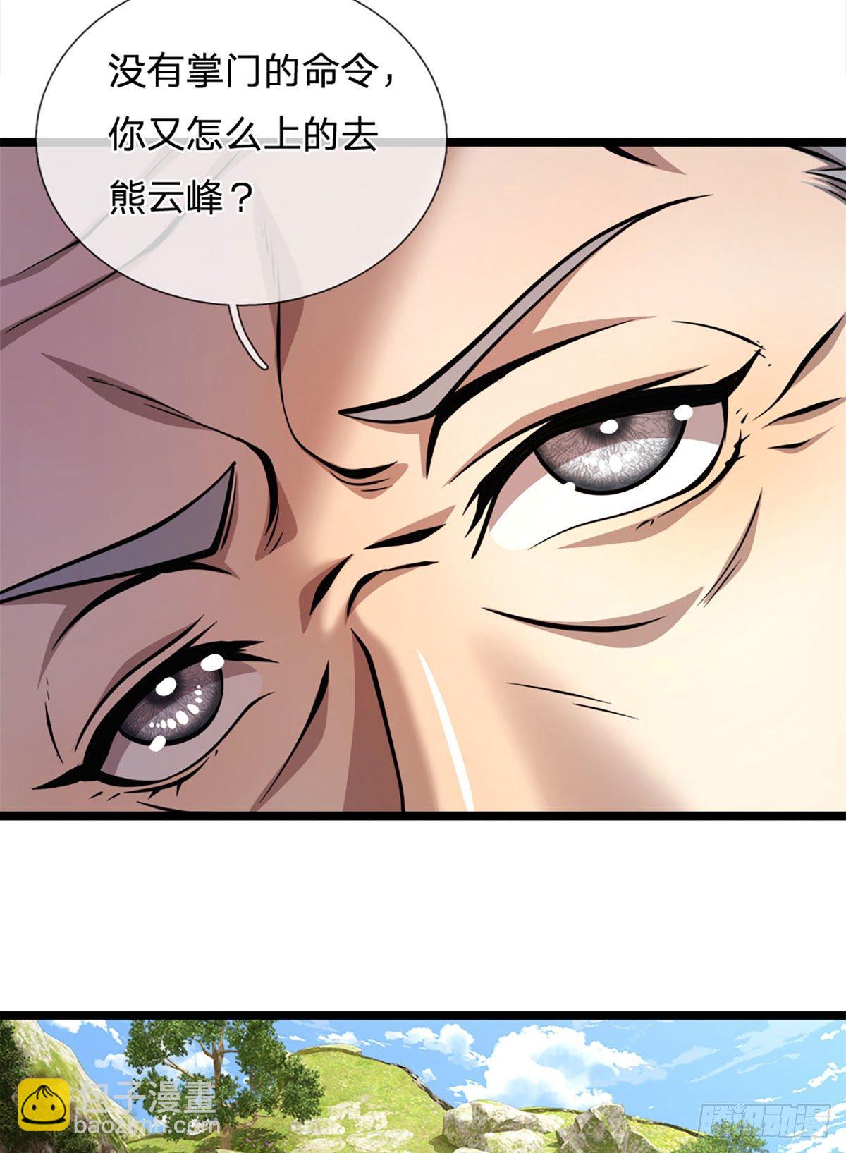 🍵被困百万年：弟子遍布诸天万界 第30话 自有办法，巴结狗出 第7页