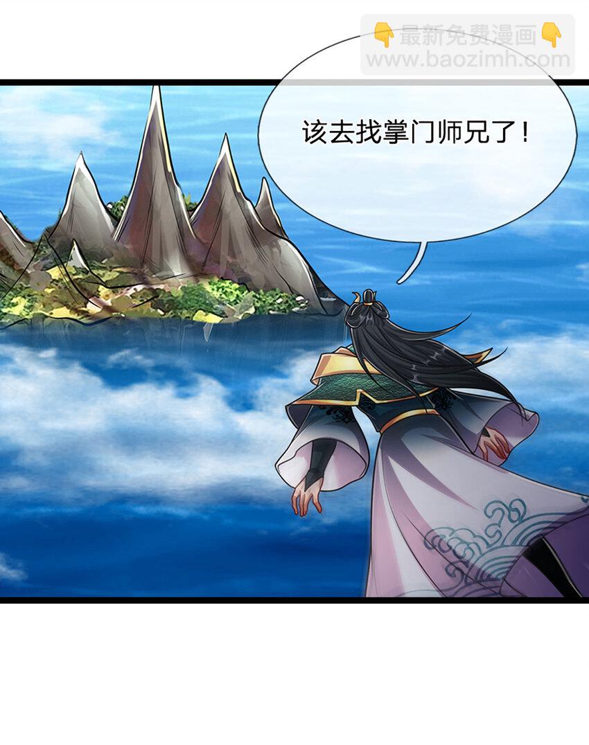 🍵被困百万年：弟子遍布诸天万界 第302话 玄黄之气，洗脉伐髓 第10页